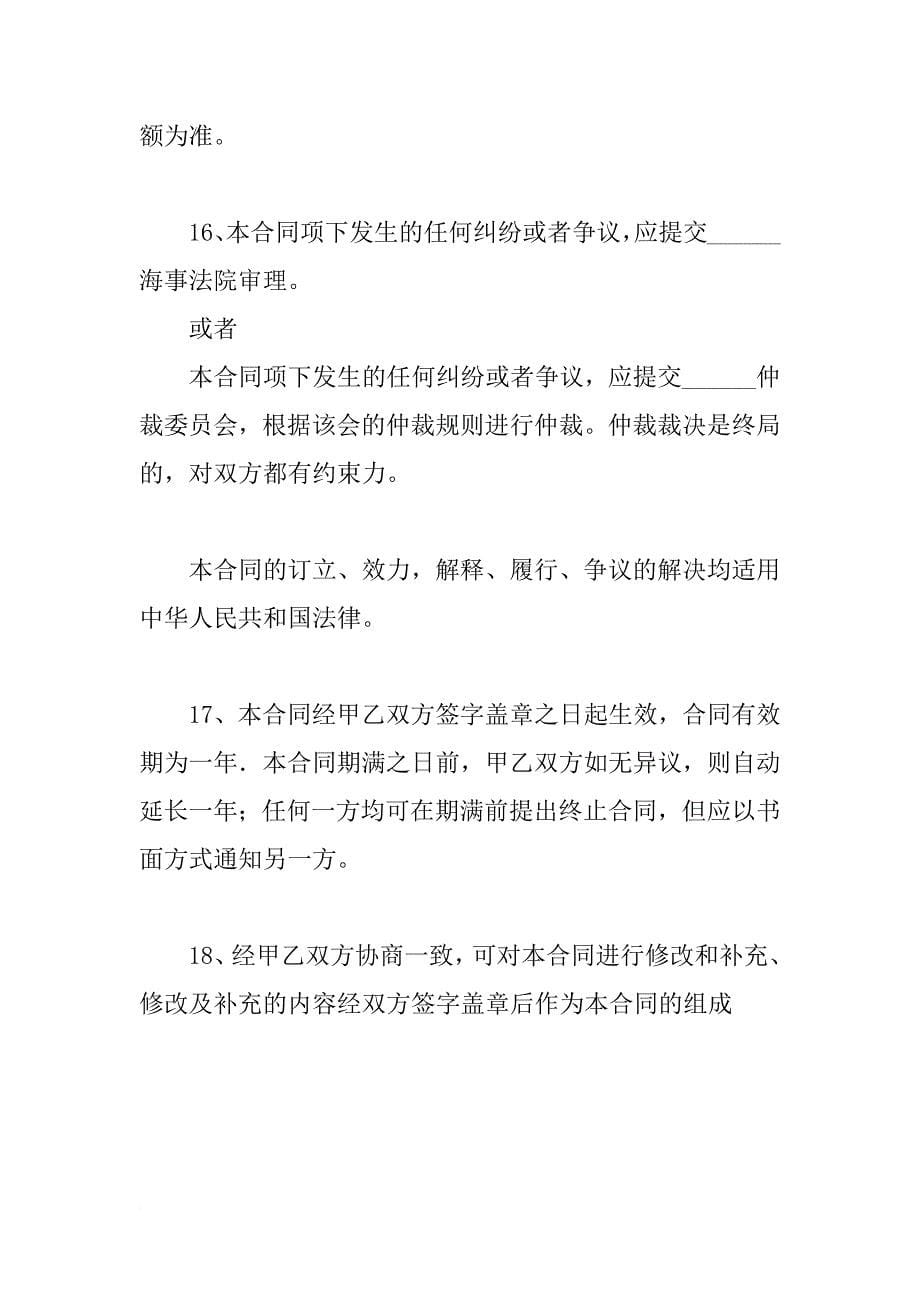 国际货物运输委托代理合同精选_第5页