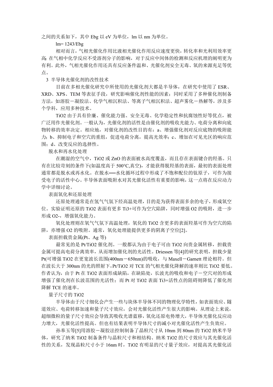 气相光催化氧化降解卤代烃的研究_第2页