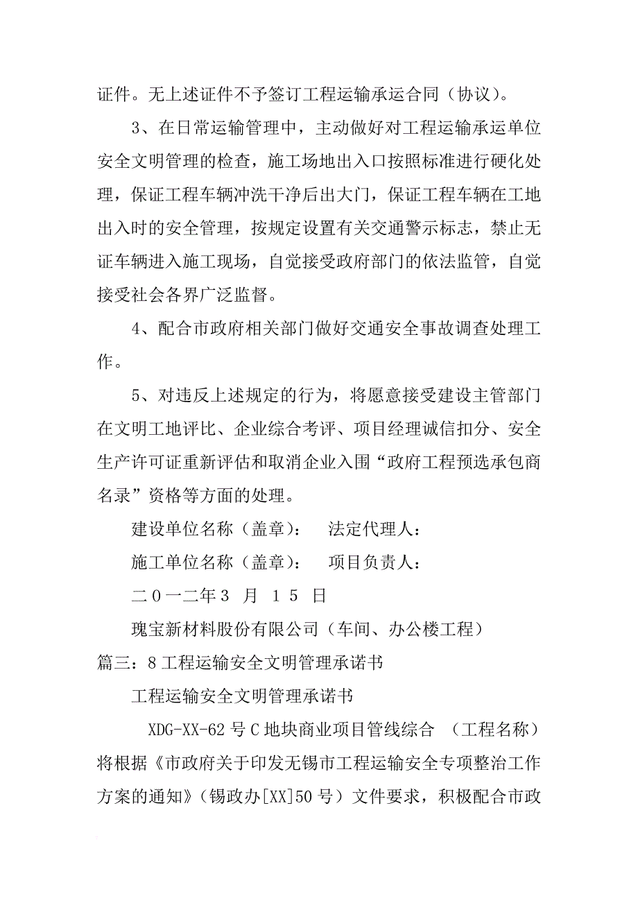 工程运输发包承诺书_第3页