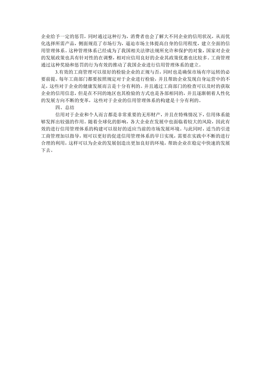 企业信用管理体系构建过程中工商管理的运用_第2页