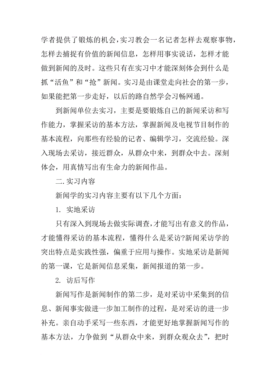 大学生暑假实习报告总结三篇_第2页