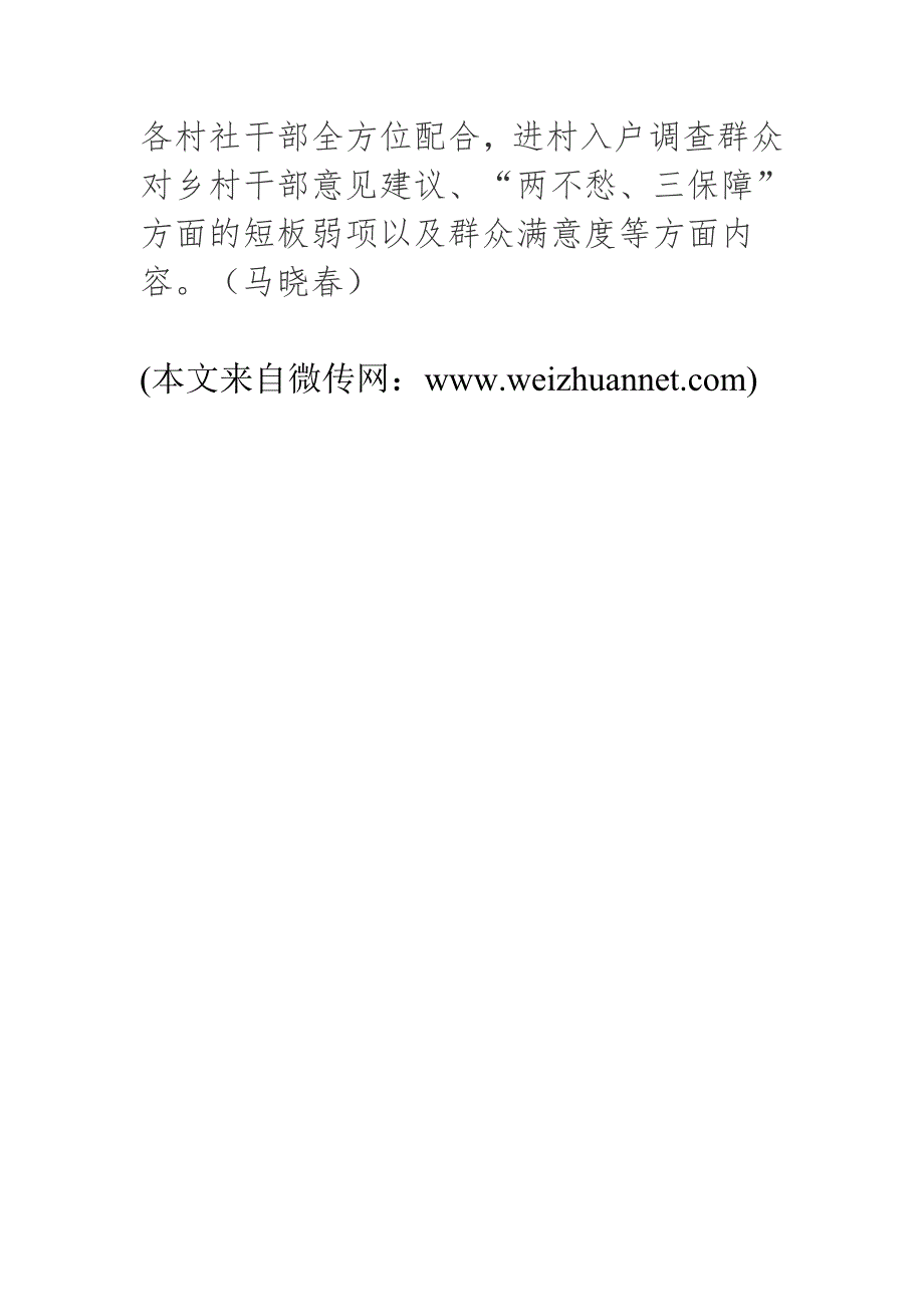 2018年康乐县农户调查活动助力脱贫攻坚_第2页