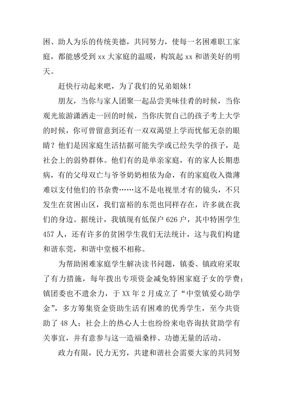 扶贫帮困倡议书三篇_第2页