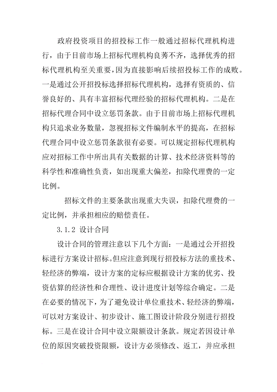 政府投资建设项目合同风险控制_第4页