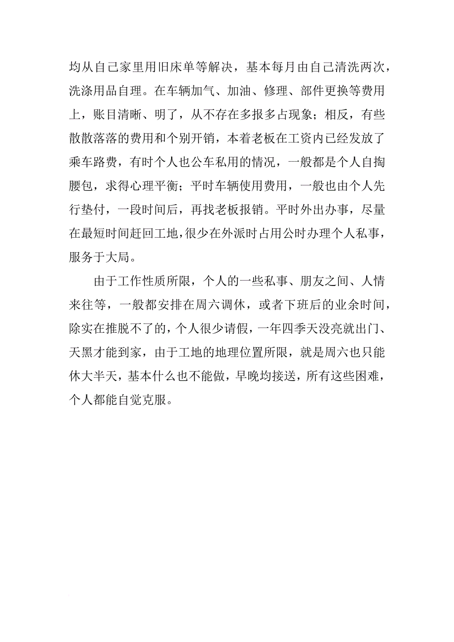 建筑监理年终总结报告例文_第3页