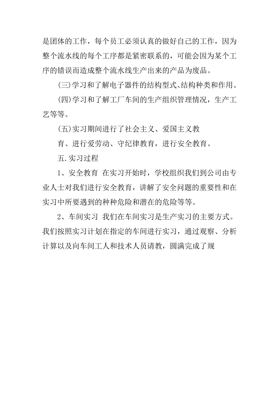 工厂流水线实习报告模板_第4页