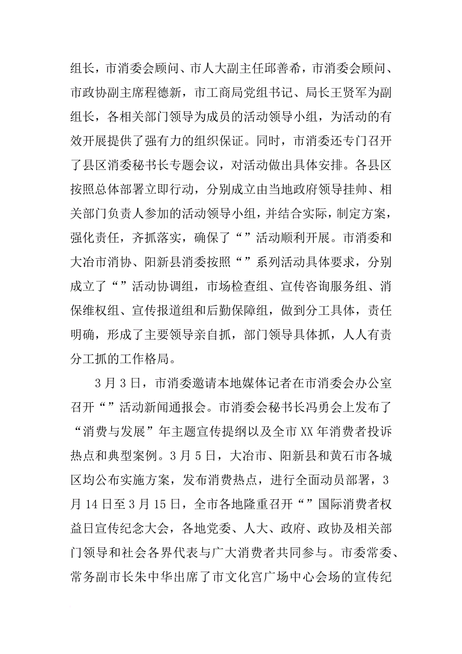 工商315活动总结报告_第3页