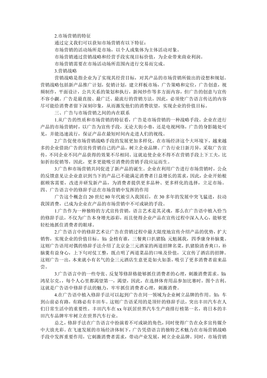 论广告语中的修辞格在市场营销中的应用价值_第2页