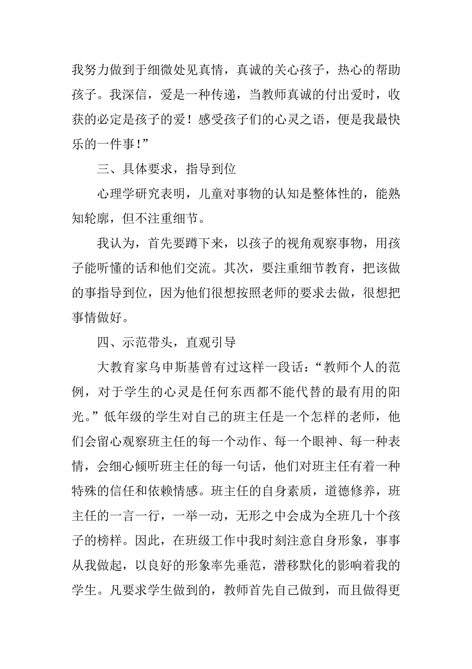 小学班主任xx学年工作总结_第2页