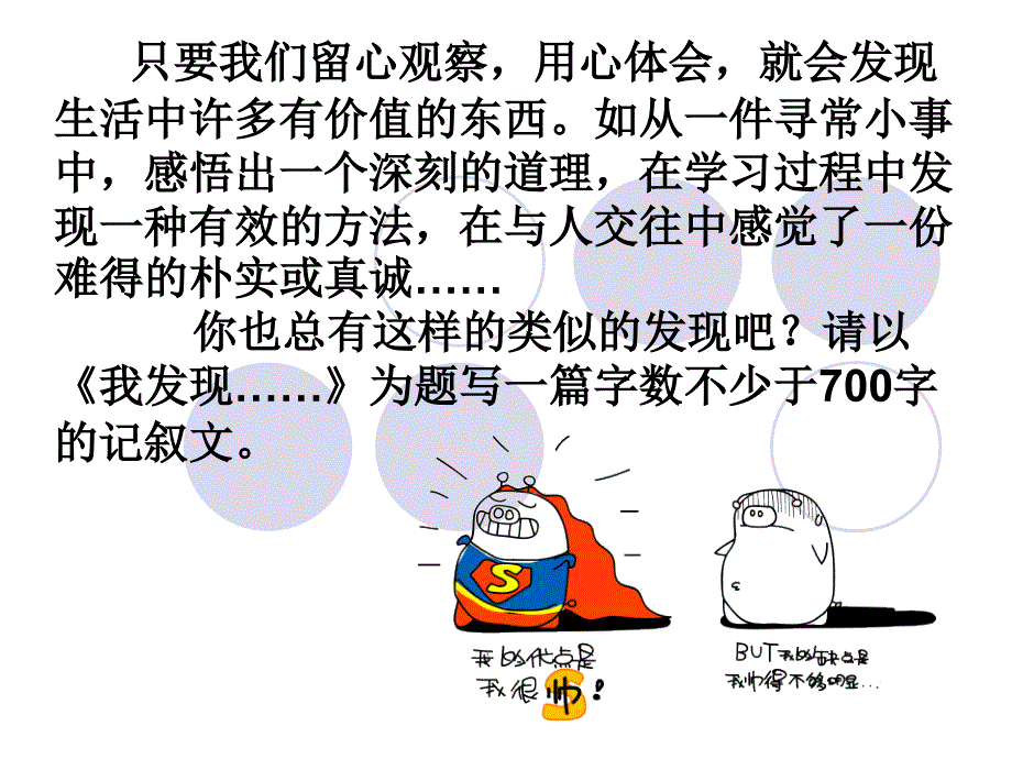 《我发现了-----》半命题作文_第2页