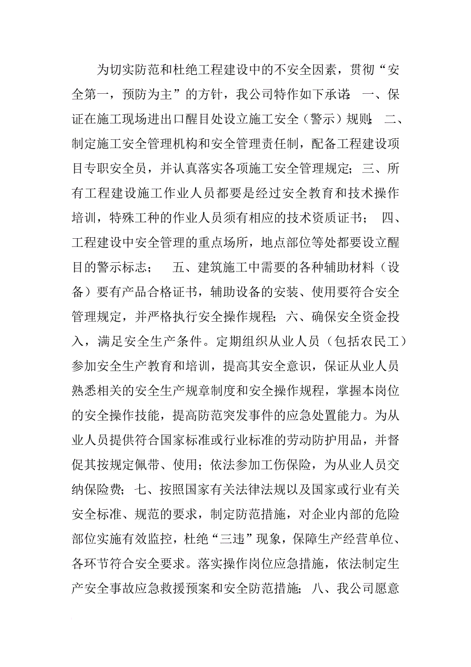 工资发放承诺书3篇_第3页