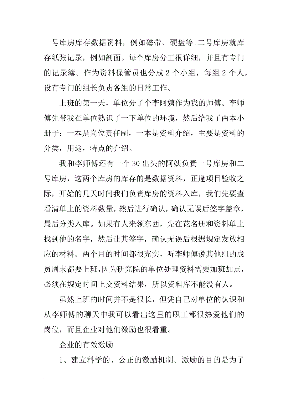 国有企业工商管理实习报告范本_第3页