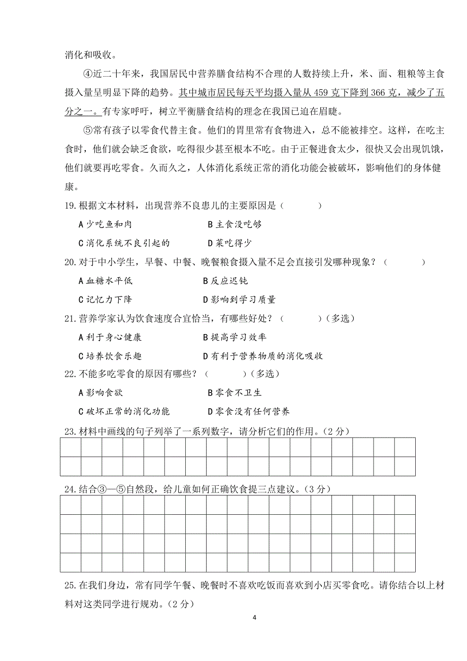 同安区17-18学年毕业班语文期中卷_第4页