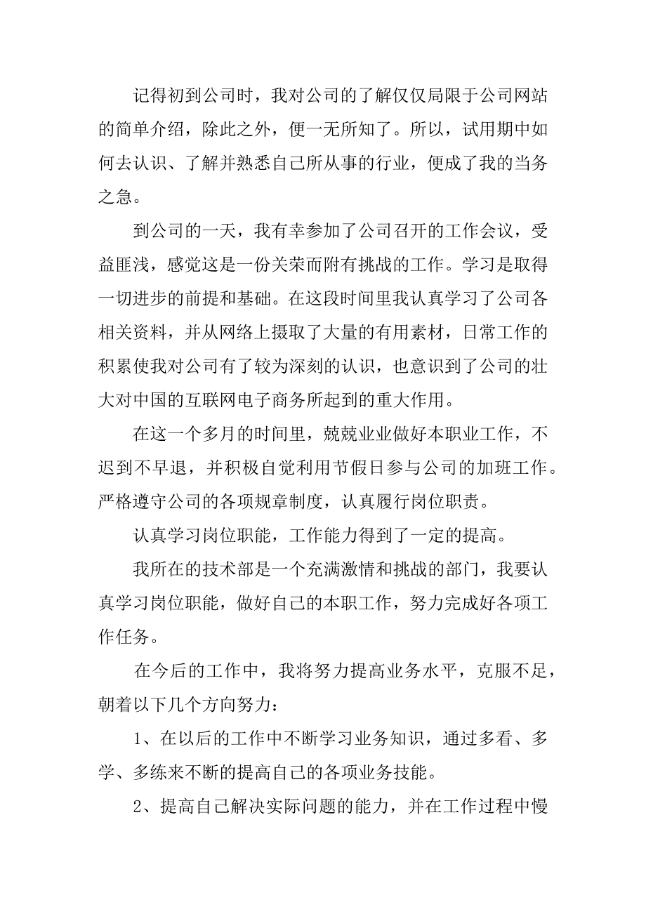 客服人员六月工作总结范文_第3页