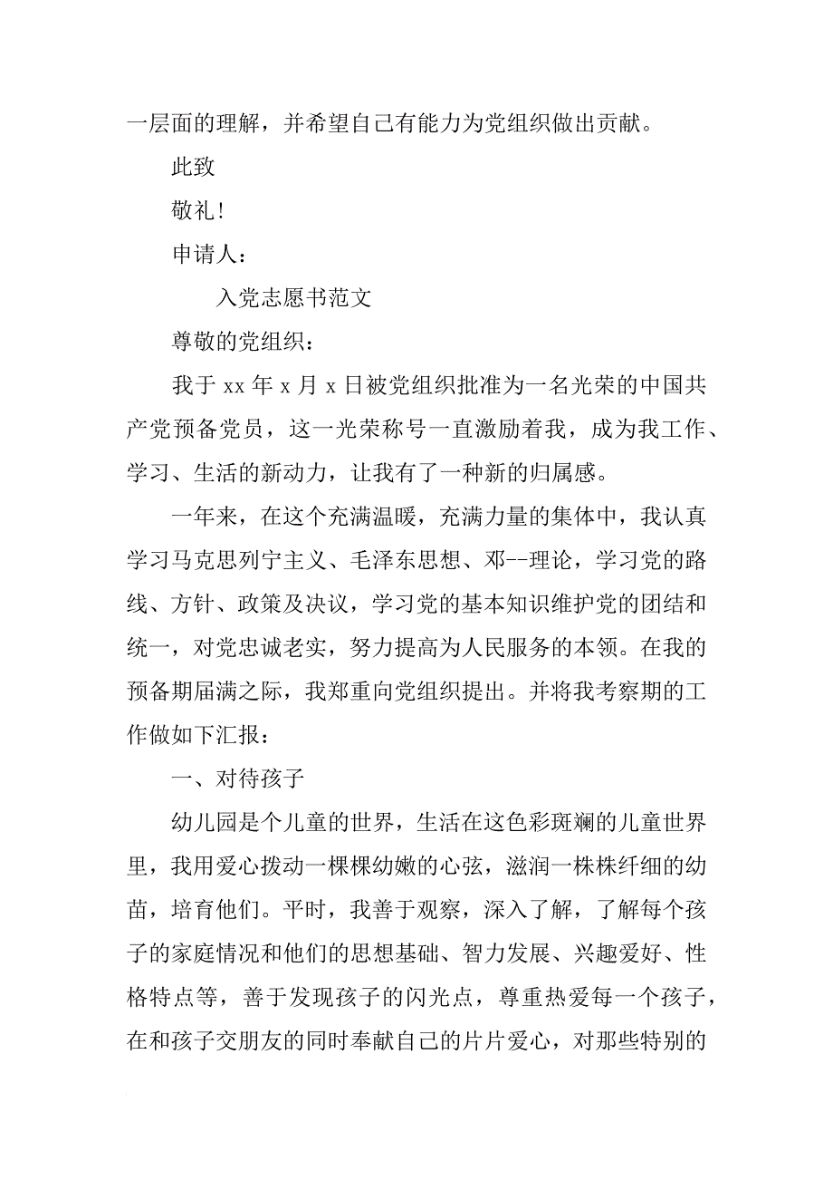 幼儿教师xx年入党志愿书范文_第3页