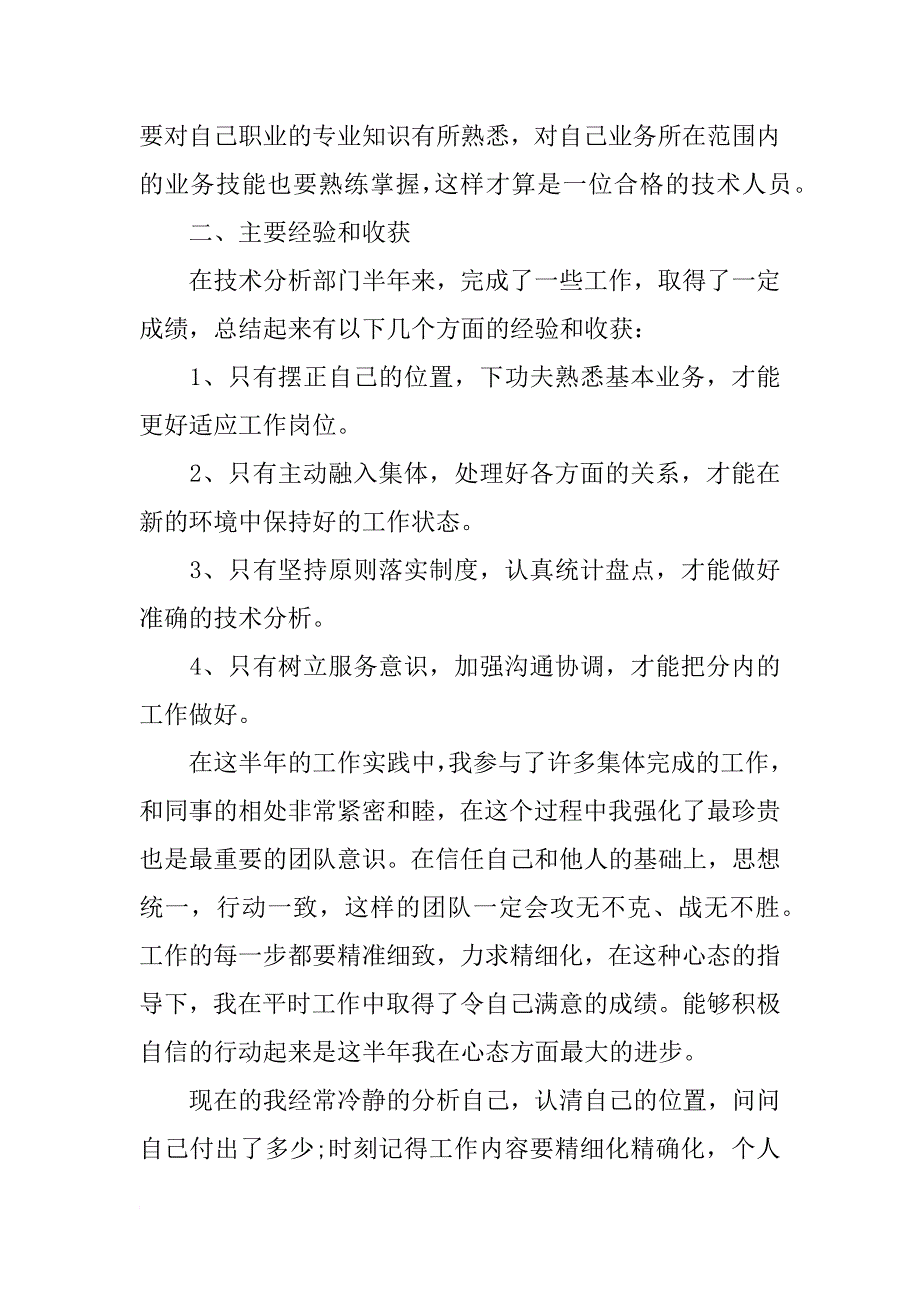 技术部门xx年度工作总结_第2页