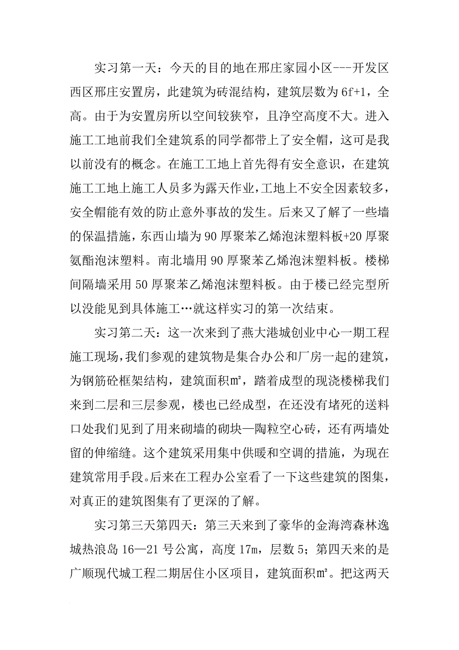 工地认识实习报告1500字_第2页