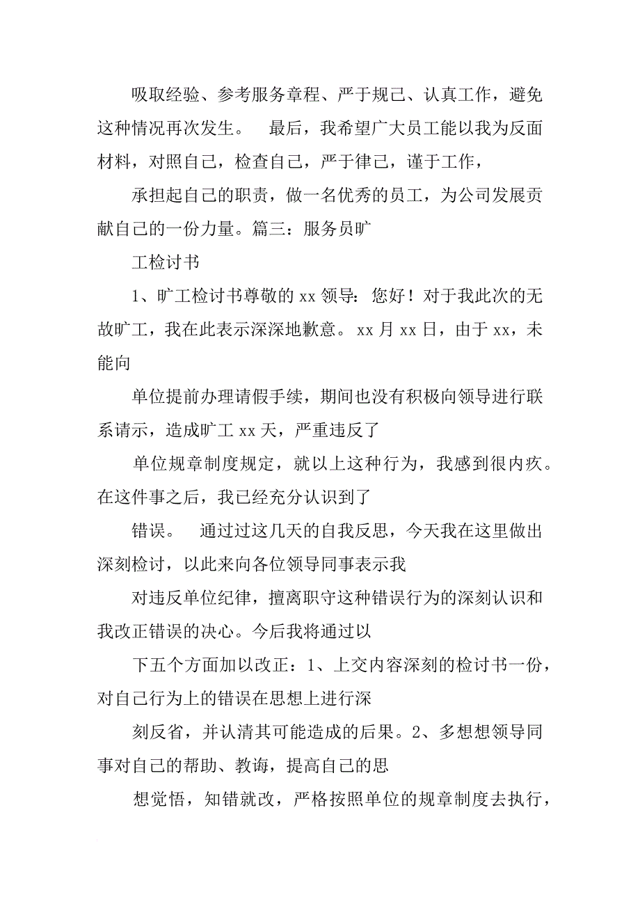 客服人员检讨书_第4页