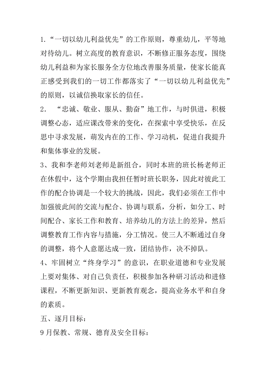 幼儿园小班教育教学计划结尾_第3页