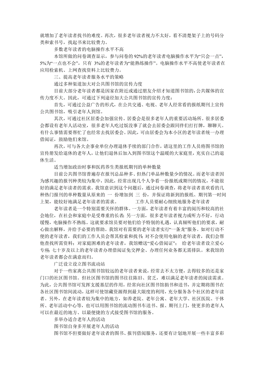 浅析公共图书馆如何更好地服务老年读者_第2页
