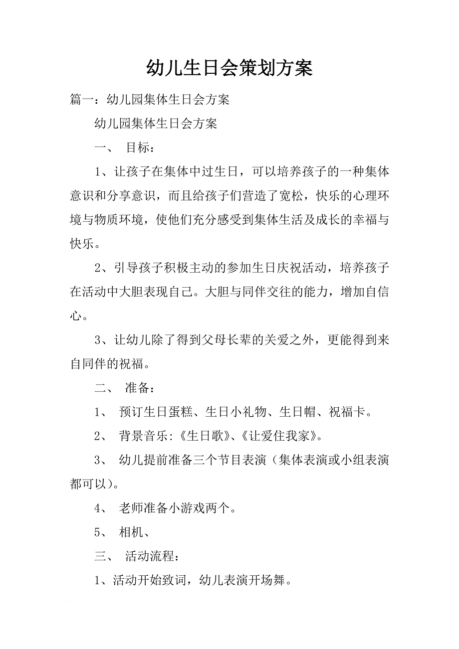 幼儿生日会策划方案_第1页