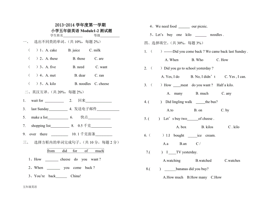 外研版小学五年级上册英语1-2模块测试_第1页