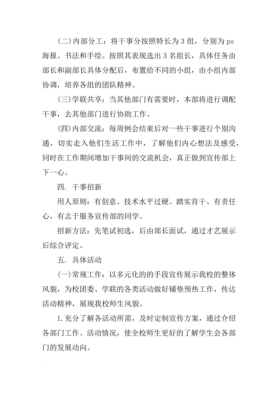 宣传部工作计划书格式_第2页