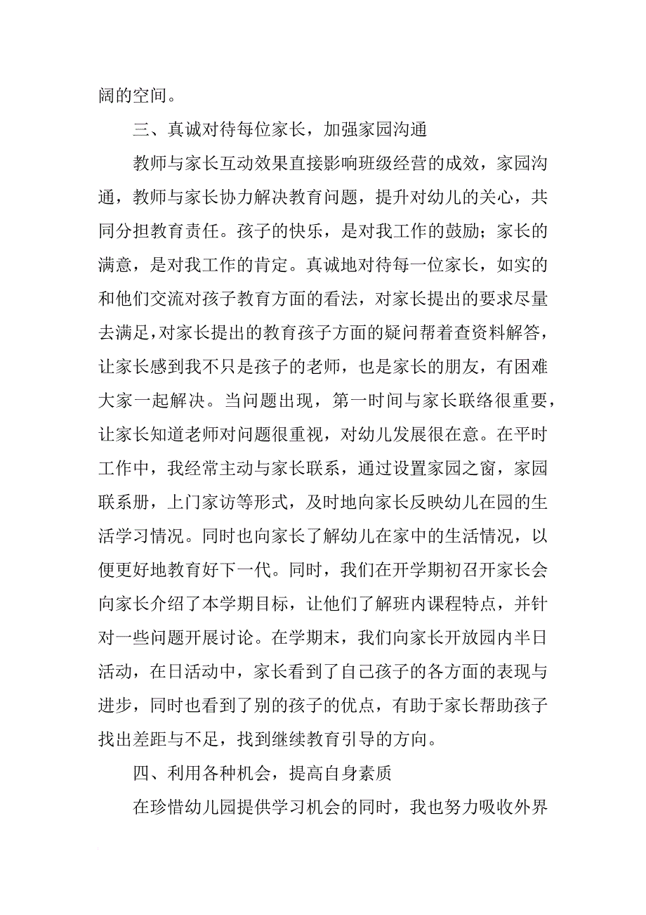 幼儿园教师个人心得体会总结_第3页