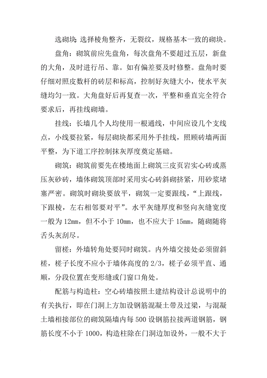 土木工程施工实习报告3000字_第3页