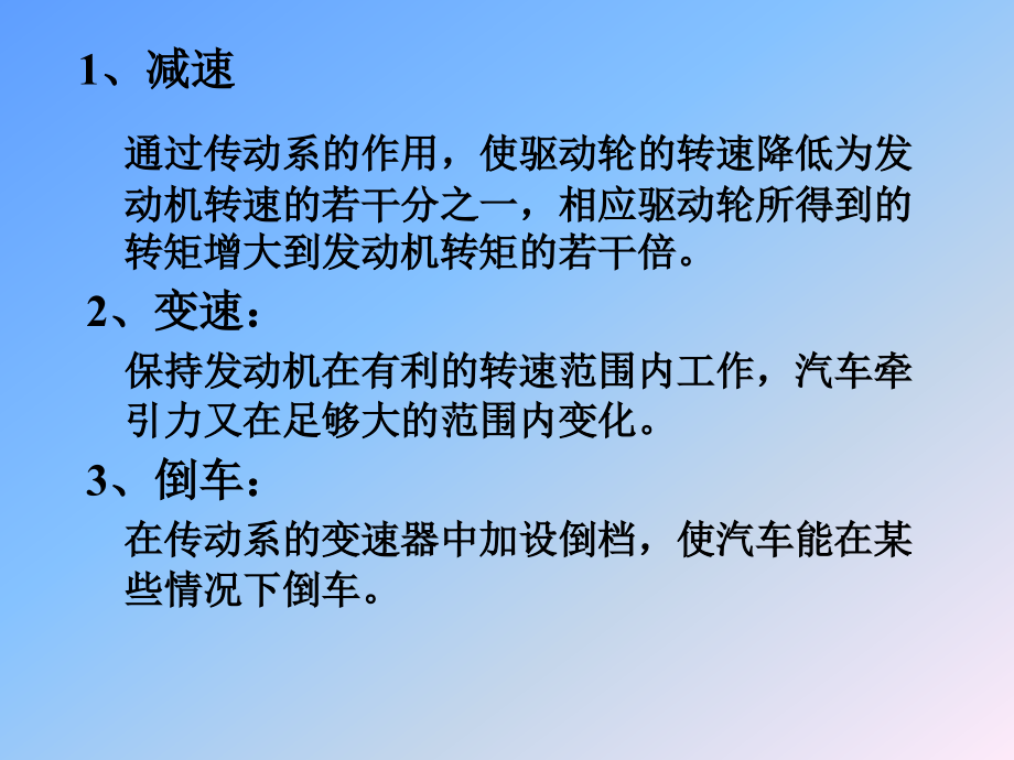 汽车构造课件——底盘简单版_第4页