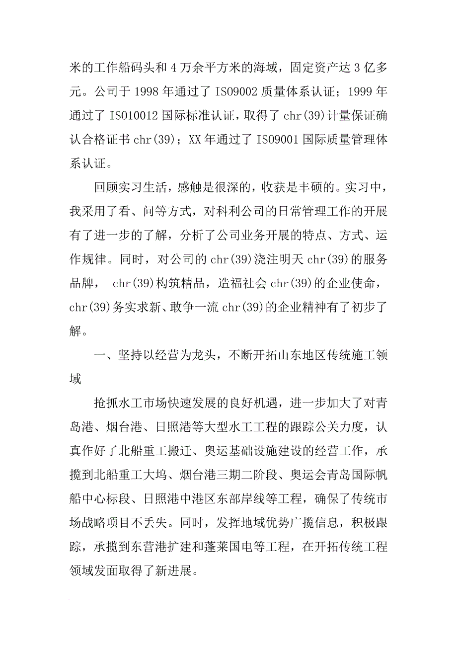 工商管理实习报告总结_2_第2页