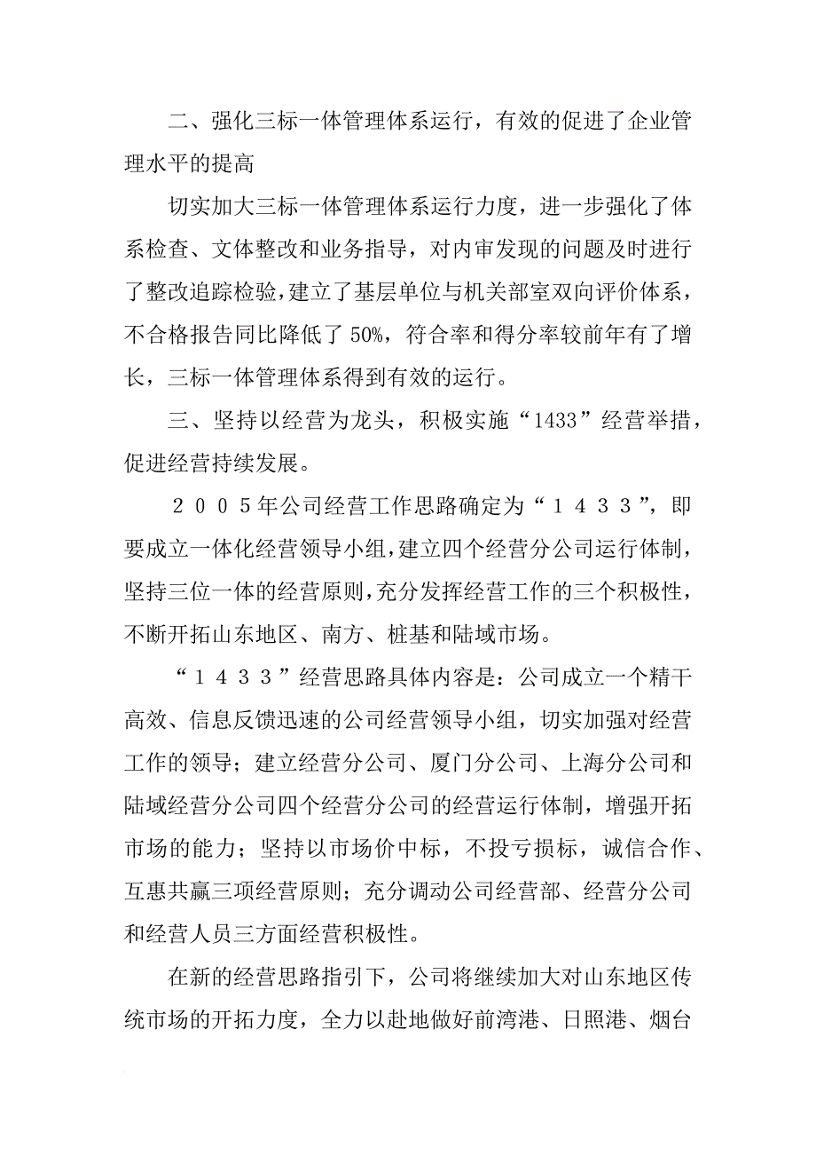 工商管理实习报告总结_2_第3页