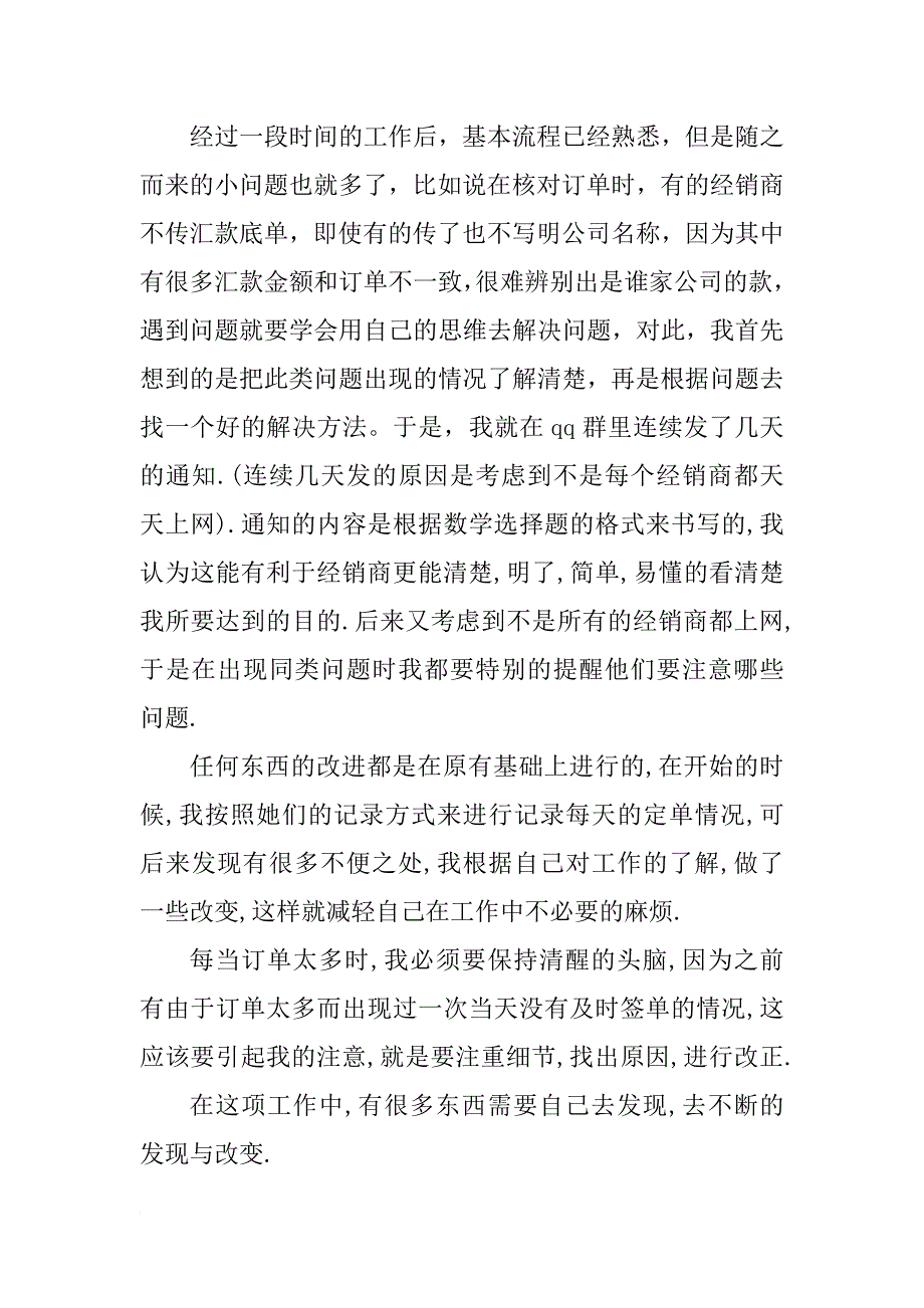 店长助理年度工作总结xx_第2页