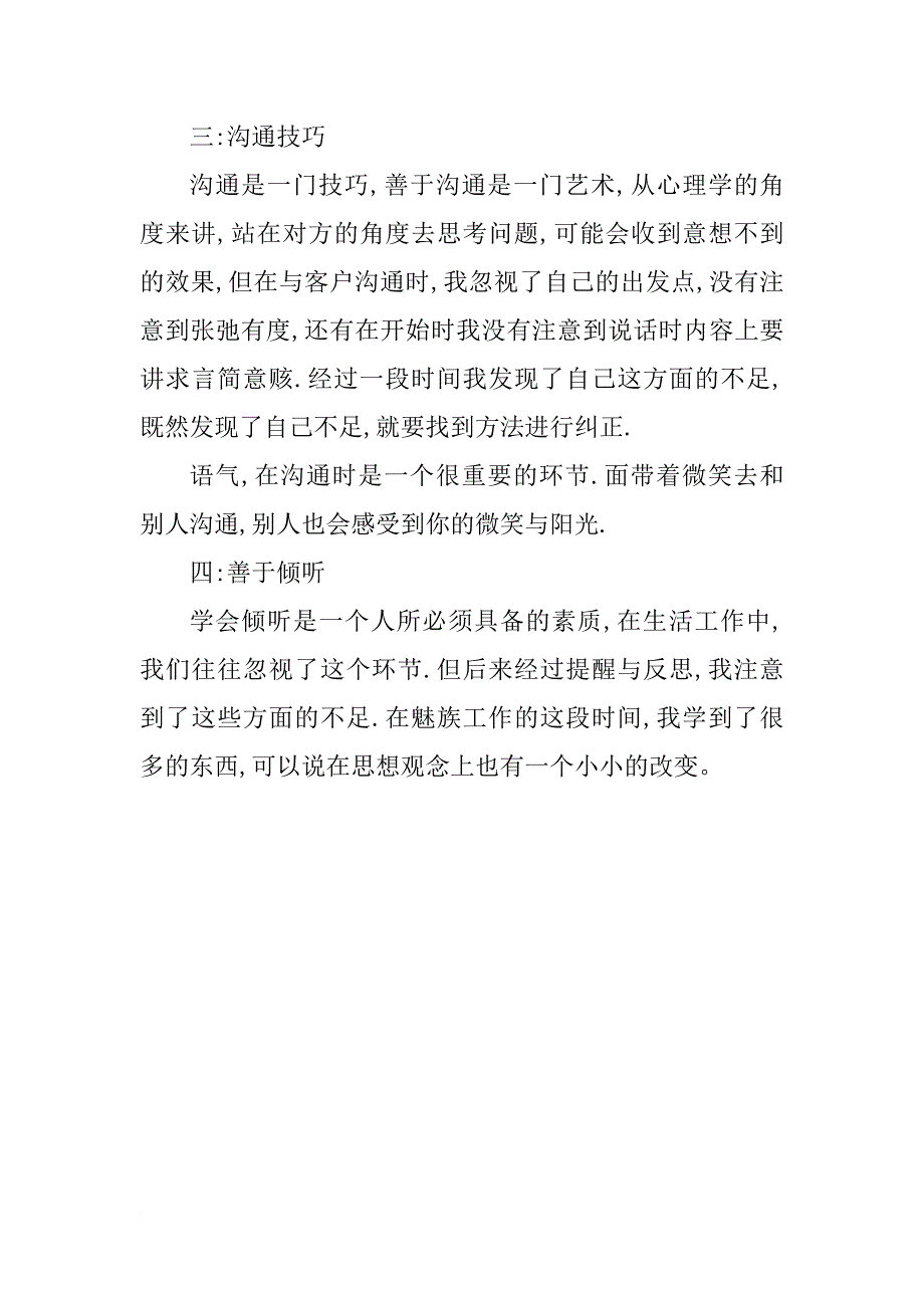 店长助理年度工作总结xx_第3页