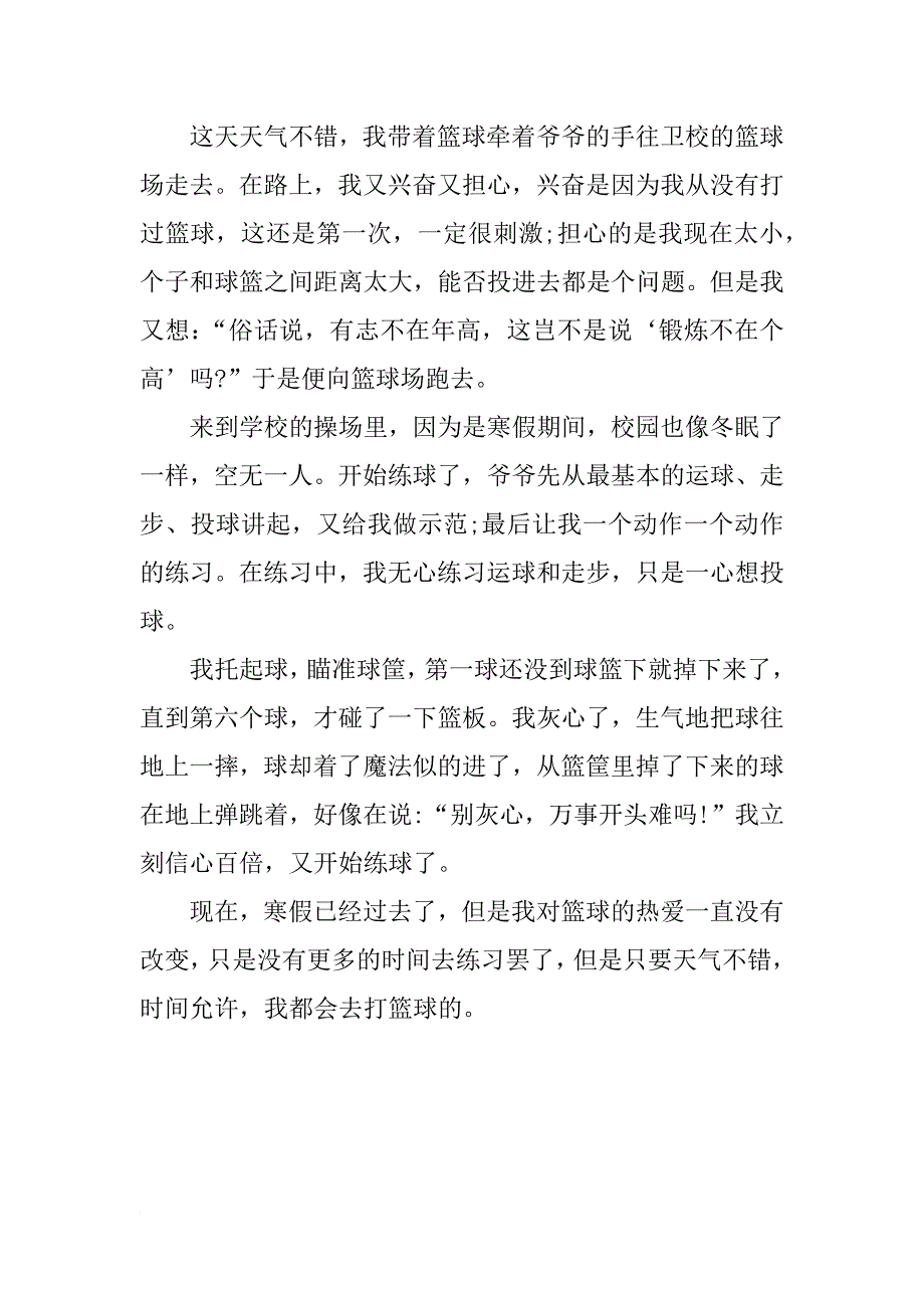 小学生寒假锻炼计划_第4页