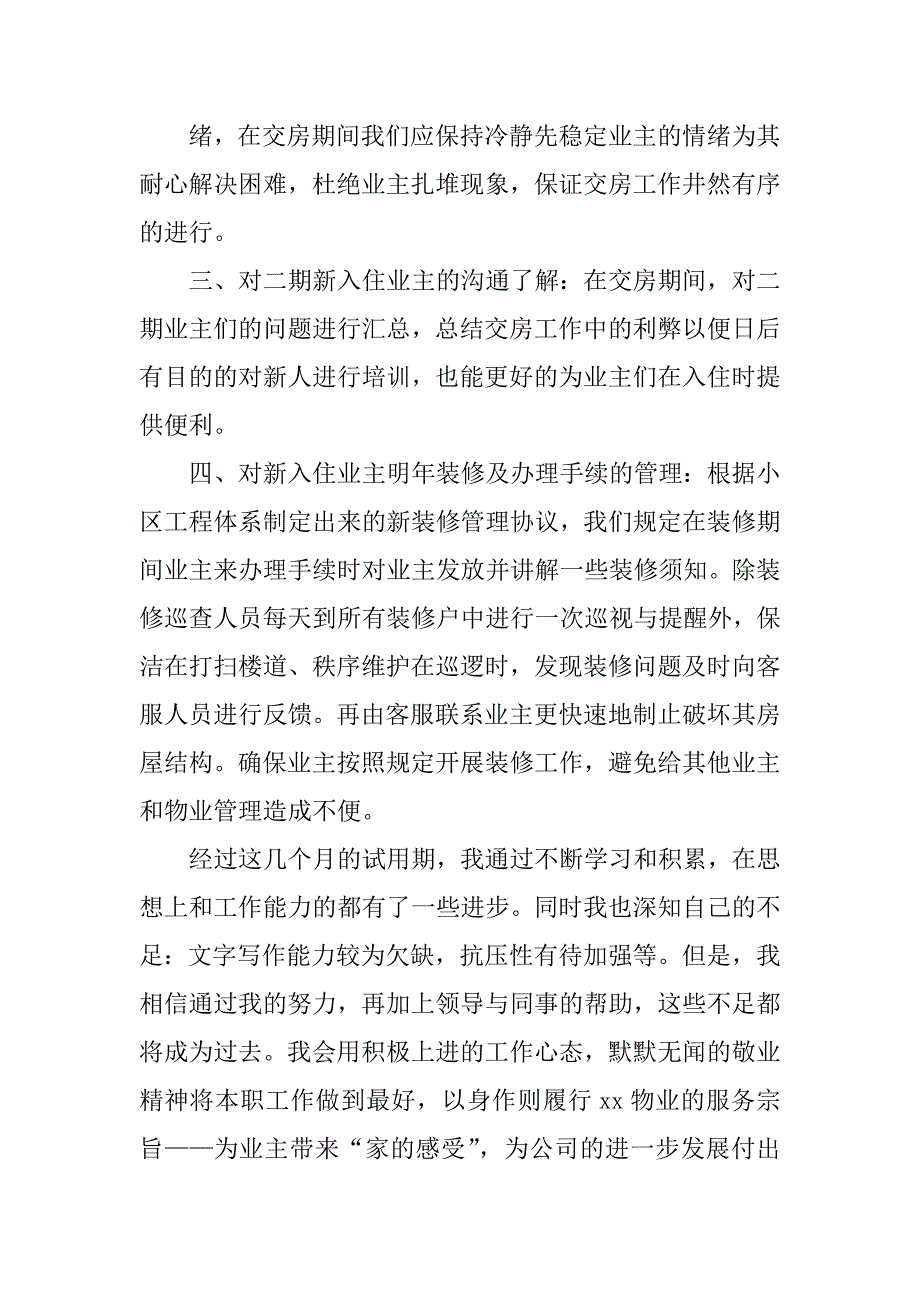 客服职员述职报告范文_第4页