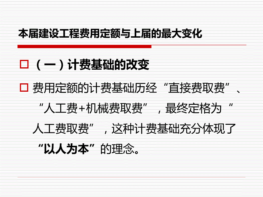 2017内蒙古自治区建设工程费用定额宣贯_第4页