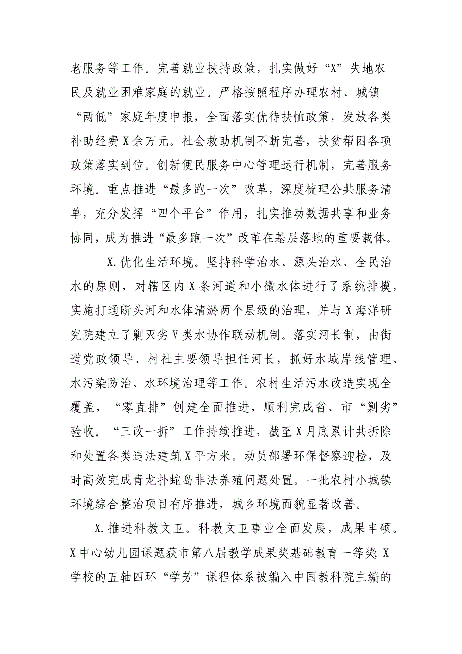 最新街道村工作总结及下一步工作计划_第3页