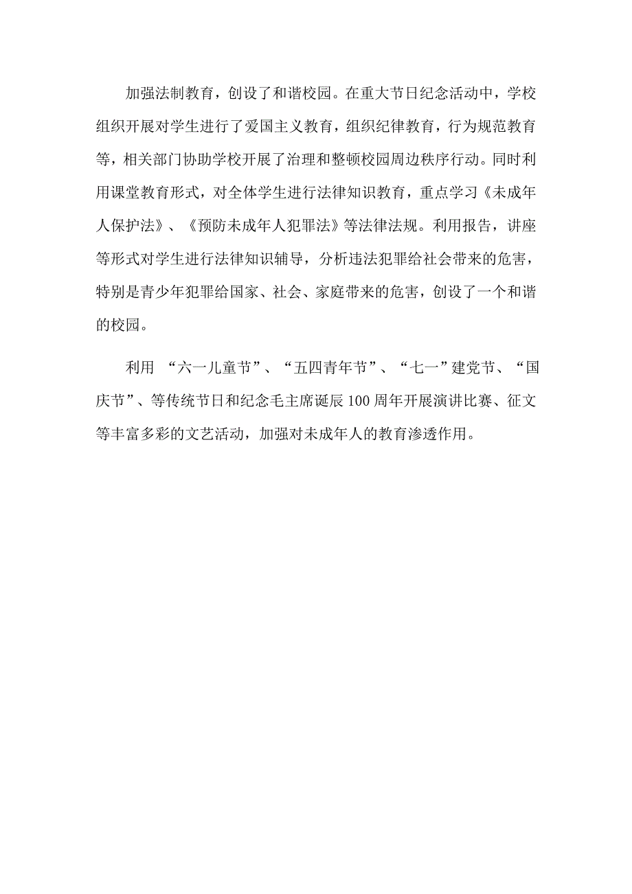 张金小学未成年思想道德建设活动总结_第3页