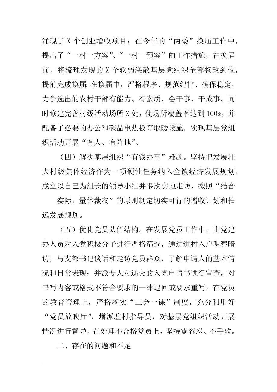 开展乡镇党委书记党建述职总结_第3页