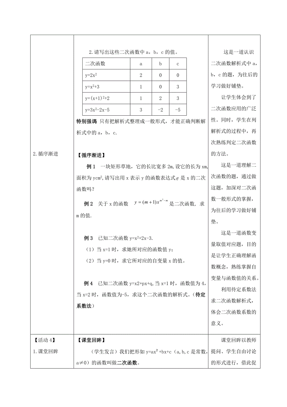 二次函数教案 (第一课时)_第4页