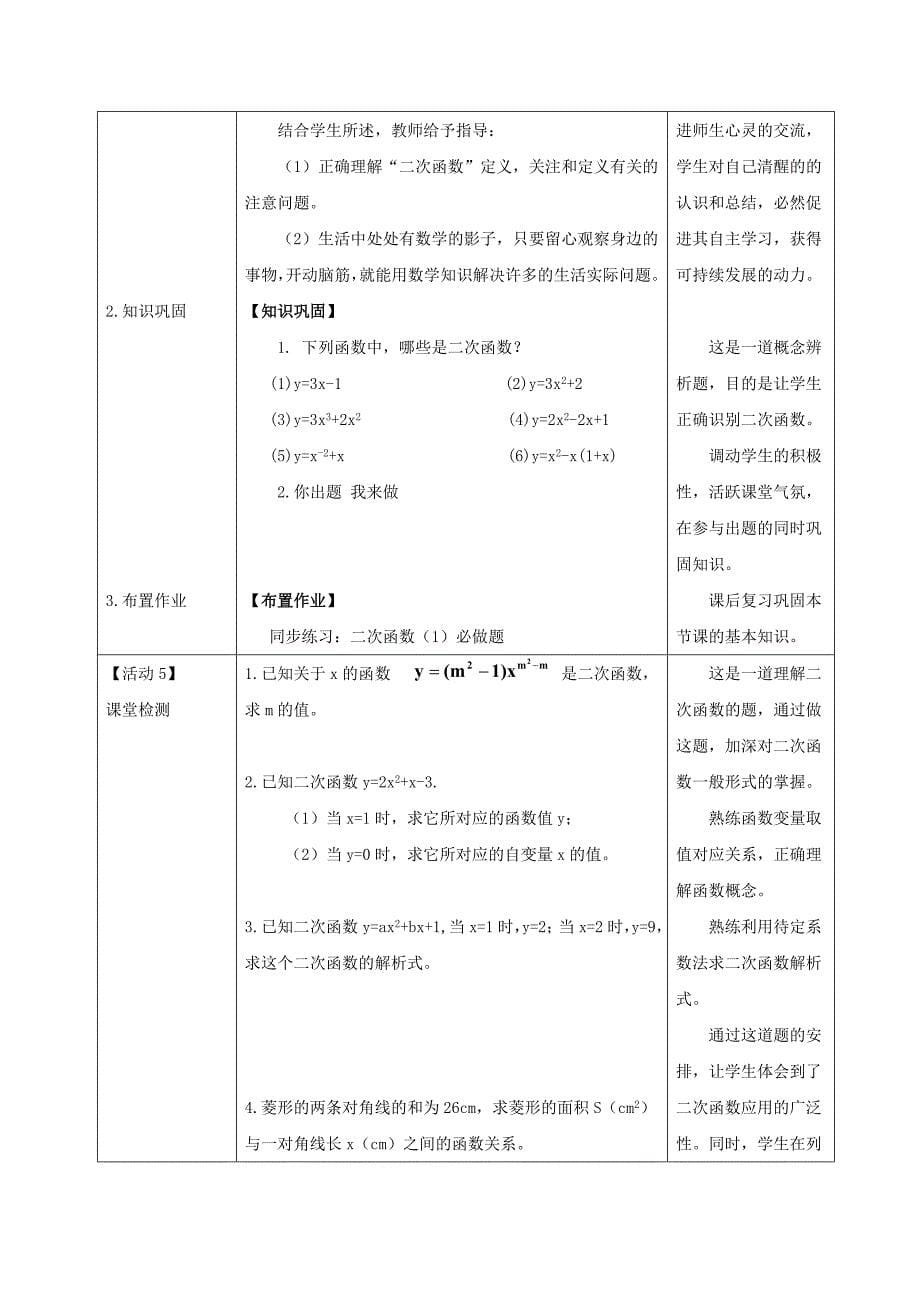 二次函数教案 (第一课时)_第5页