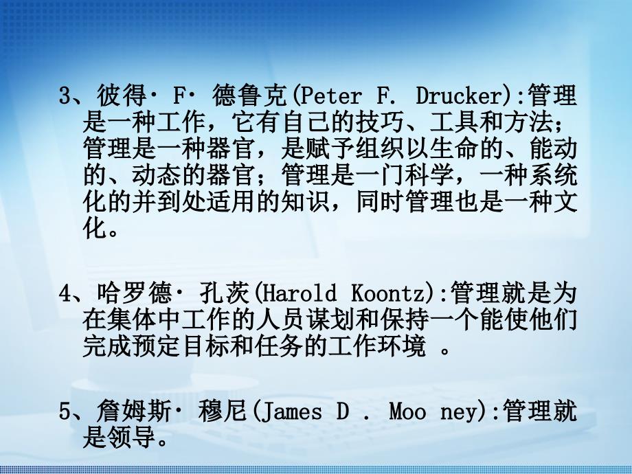 管理者的层次、角色、具体任务及技能三、管理者的素质及_第3页