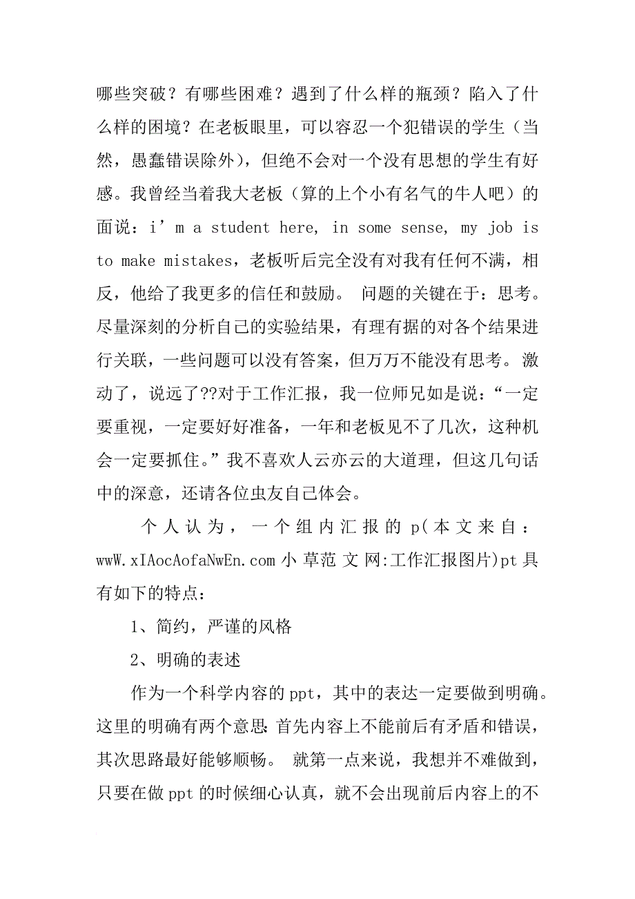 工作汇报图片_第3页