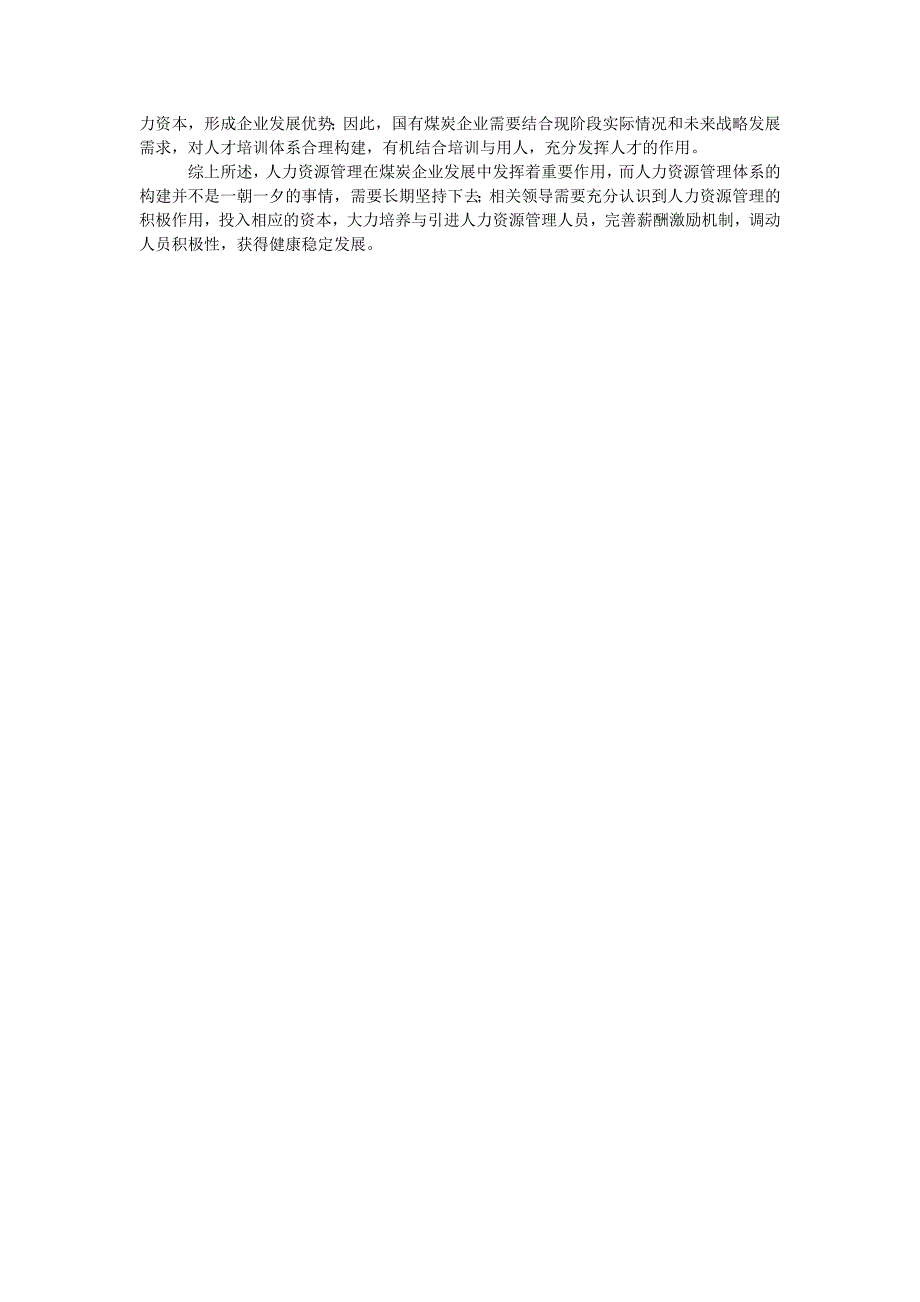 人力资源管理在煤炭企业中的管理作用及运用_第2页