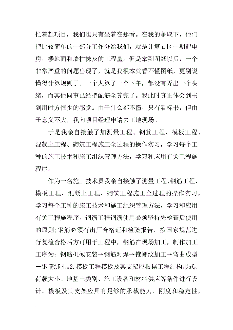 建筑工程施工技术实习报告xx字_第2页