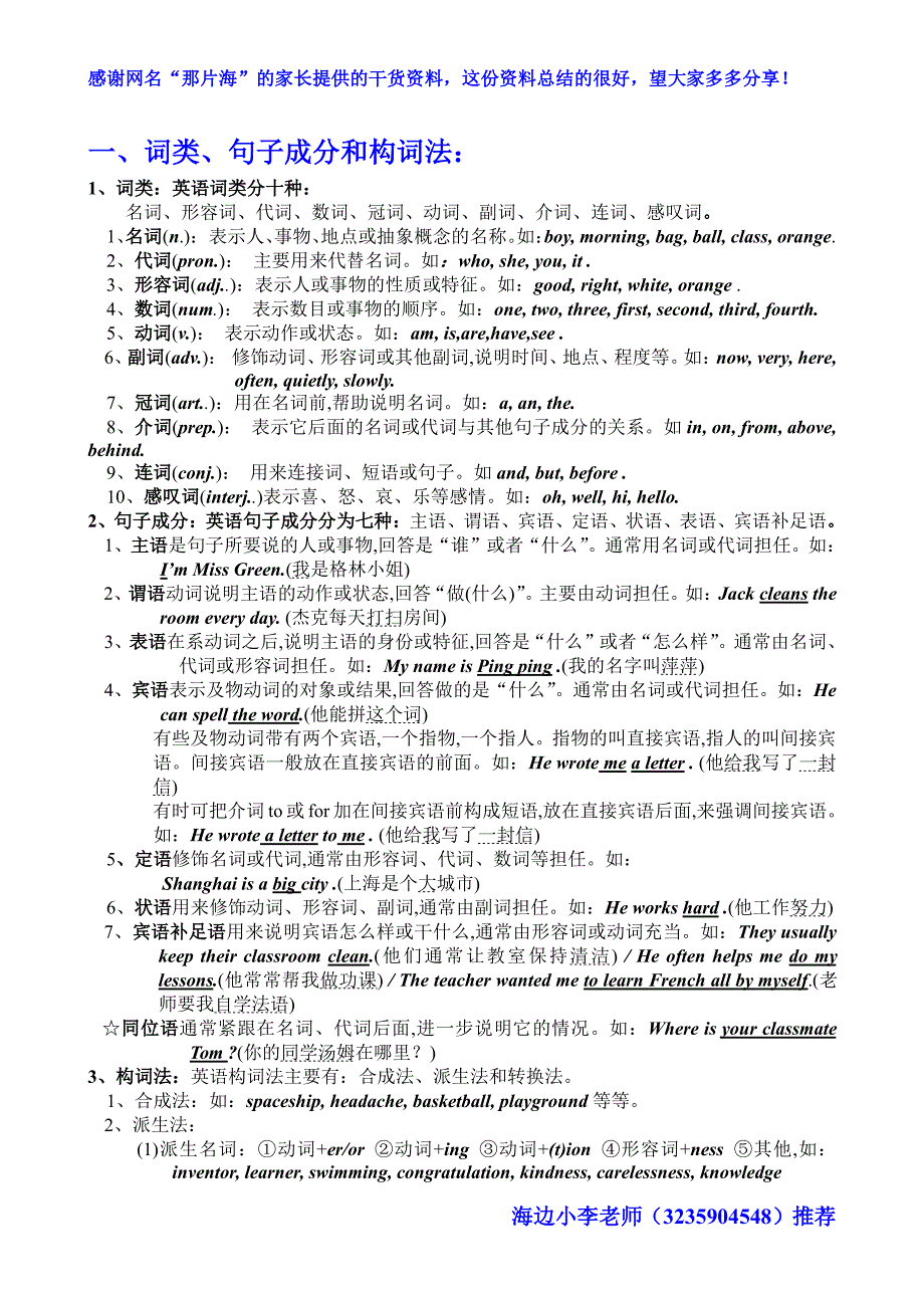 重点推荐：初中英语语法句子成分构词(初中生皆可使用)_第1页