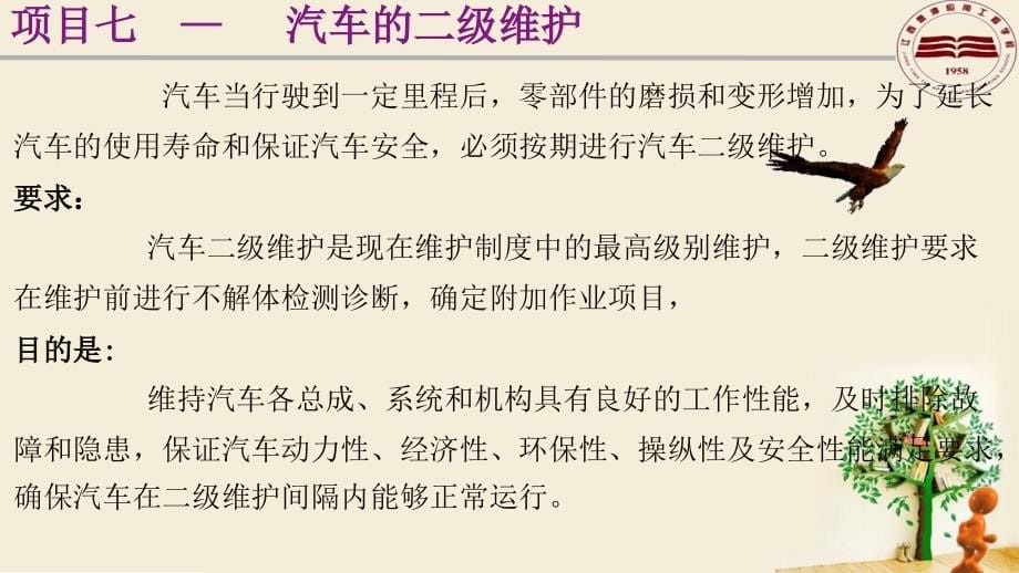 汽车维修与保养项目七：汽车的二级维护_第5页