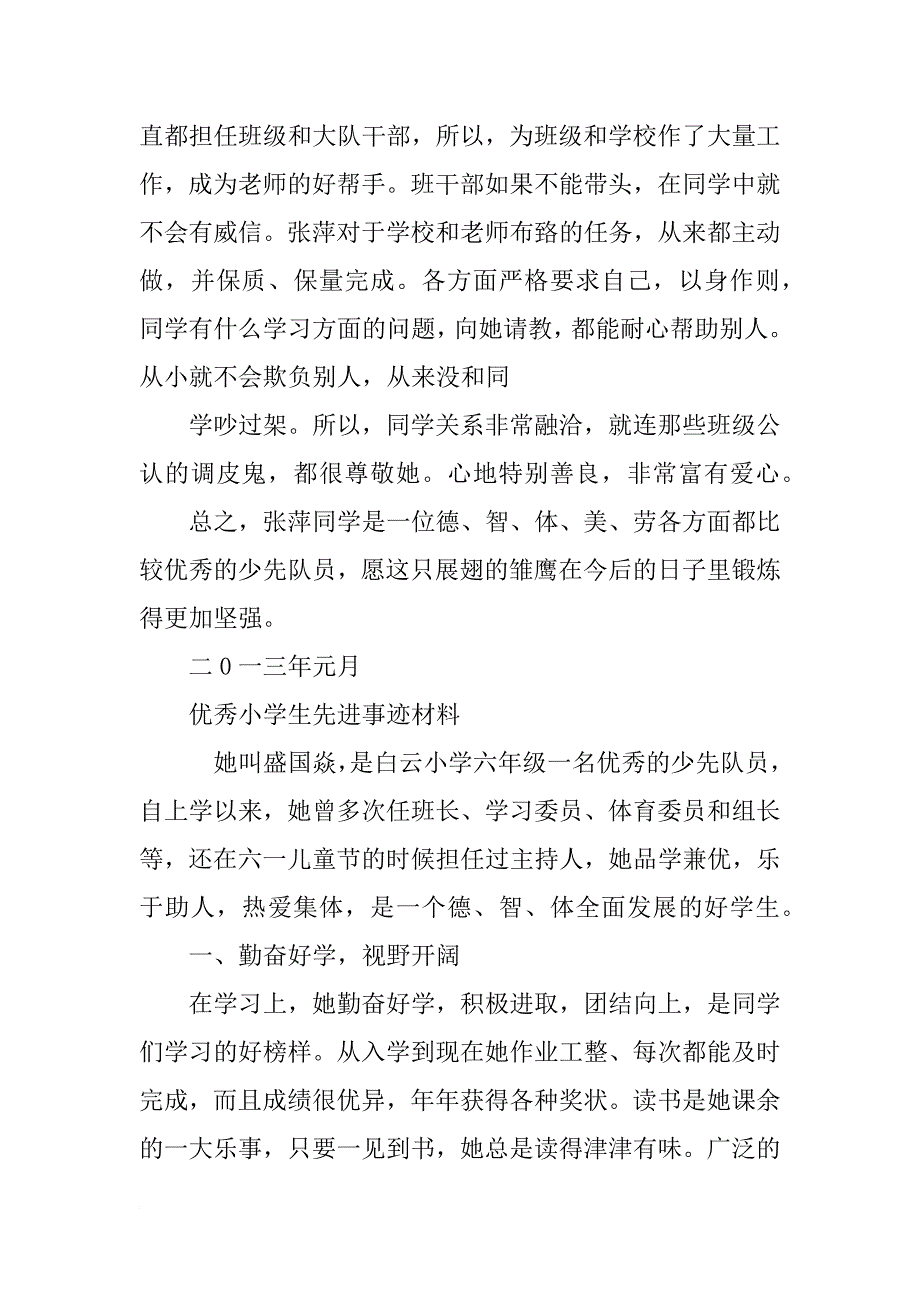 小学生读书标兵事迹材料_第2页