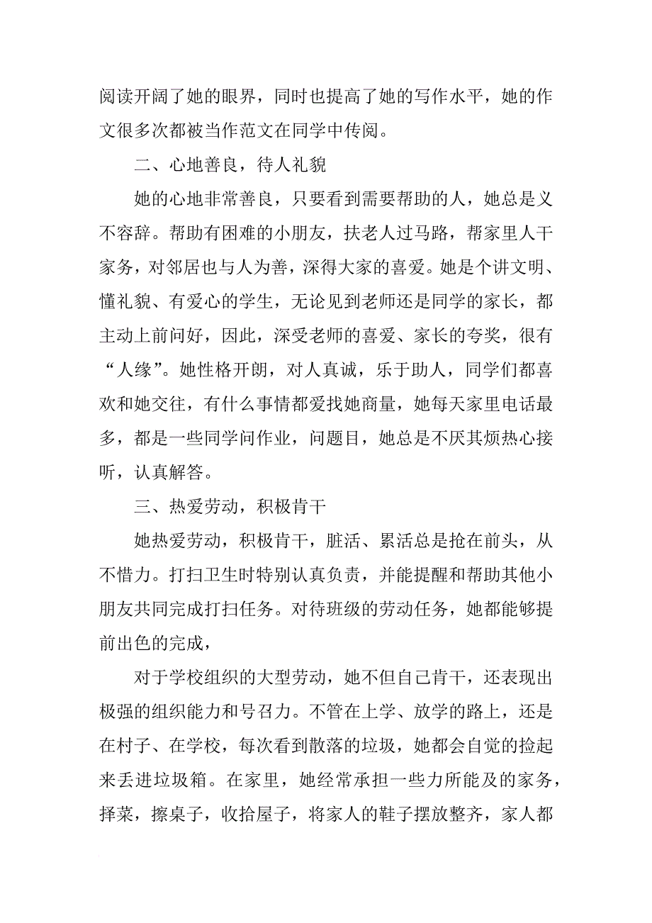 小学生读书标兵事迹材料_第3页